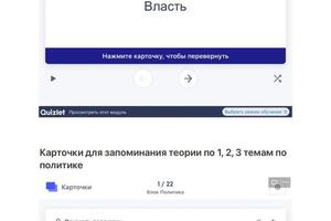 На уроках я также использую образовательную платформу Quizlet, которая помогает закрепить пройденный материал — Ибрагимова Гузель Рустамовна