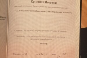 Диплом о наличии степени бакалавра. Педагогическое образование с двумя профилями подготовки (английский и французский... — Игнатьева Кристина Игоревна