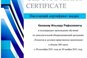 Диплом / сертификат №6 — Каюмов Ильнар Рафаэлевич