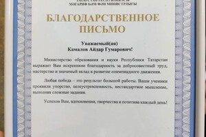 Диплом / сертификат №7 — Камалов Айдар Гумарович