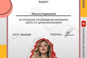 Диплом / сертификат №11 — Мухаметзянова Айсылу Азатовна