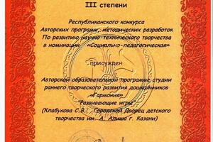 Диплом Республиканского конкурса авторских программ 2006 г. — Клабукова Светлана Валентиновна