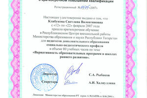 Удостоверение о повышении квалификации 2004 г. — Клабукова Светлана Валентиновна