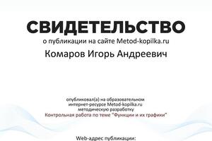 Свидетельство об окончании обучения — Комаров Игорь Андреевич