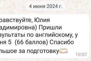 Результаты моей ученицы ОГЭ английский язык 2024 — Крайнова Юлия Владимировна