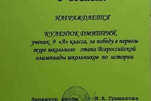 Диплом / сертификат №25 — Куленюк Дмитрий Олегович