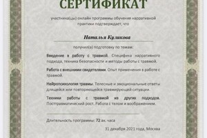 Диплом / сертификат №5 — Куликова Наталья Сергеевна