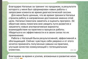 Проведение тренинга по продажам. Отзыв клиента. — Кузнецова Наталья Борисовна