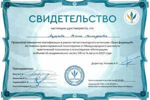 Диплом / сертификат №4 — Лазарева Регина Геннадьевна