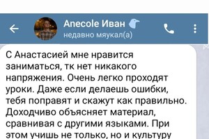 Занимаемся с учеником испанским с апреля 24 года — Лямшева Анастасия Денисовна