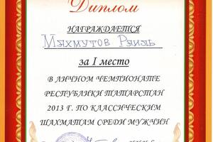 1 МЕСТО В ЧЕМПИОНАТЕ РТ СРЕДИ МУЖЧИН — Махмутов Раиль Раушанович