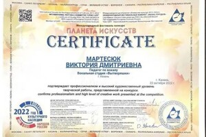 Диплом / сертификат №12 — Мартесюк Виктория Дмитриевна