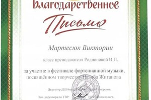 Диплом / сертификат №8 — Мартесюк Виктория Дмитриевна