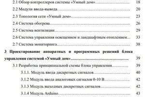 Антиплагиат и исправление всех замечаний руководителя включены. Оплата по частям. Сначала показываю работу, только... — Мазанова Анна Сергеевна