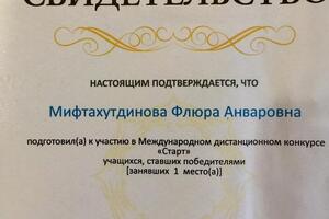 Свидетельство о подготовки победителя международной олимпиады по английскому языку. — Мифтахутдинова Флюра Анваровна