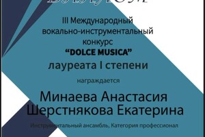 Диплом / сертификат №2 — Минаева Анастасия Александровна