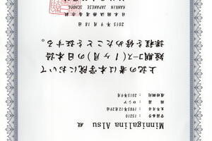 Сертификат о прохождении курса в языковой школе Kanrin (Yokohama, Japan) — Миннигалина Алсу Магдановна