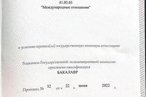 Диплом / сертификат №3 — Мурашов Андрей Александрович