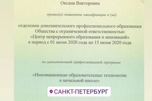 Диплом / сертификат №14 — Муравкина Оксана Викторовна