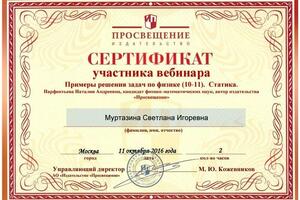 сертификат — Муртазина Светлана Игоревна