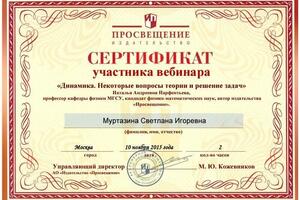 сертификат — Муртазина Светлана Игоревна