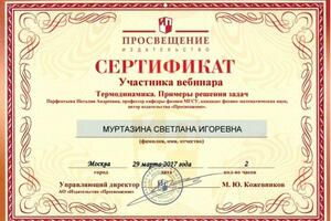 сертификат — Муртазина Светлана Игоревна