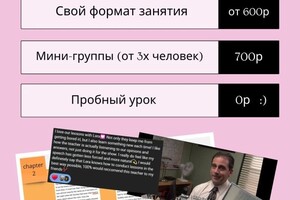 Прайс лист в одной картинке, провожу пробные занятия на определение уровня языка и рассказываю о своих уроках :) — Насонова Валерия Александровна