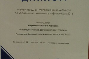 2 место место на симпозиуме КФУ — Насретдинова Альфия Радиковна