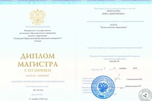 Диплом магистра КФУ с отличием по направлению \