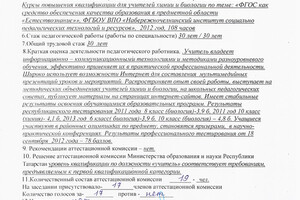 Аттестационный лист о присвоении первой квалификационной категории (2013 г.) — Новикова Татьяна Ивановна