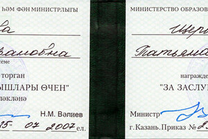 Удостоверениек нагрудному знаку За заслуги в образовании (2007 г.) — Новикова Татьяна Ивановна