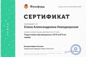 Диплом / сертификат №19 — Новодворская Елена Александровна