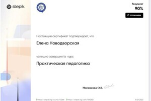 Диплом / сертификат №21 — Новодворская Елена Александровна