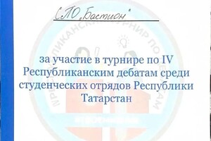 Диплом / сертификат №4 — Нургалеев Амир Ринатович