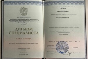 Диплом о высшем медицинском образовании по специальности Лечебное дело — Пеганов Вадим Игоревич