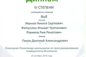 Диплом / сертификат №6 — Пехов Дмитрий Александрович