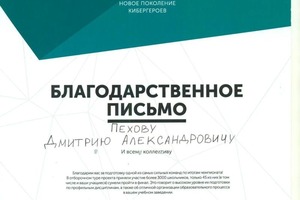 Диплом / сертификат №9 — Пехов Дмитрий Александрович