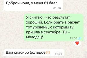 За 9 месяцев подготовки к ЕГЭ ребенок повысила уровень владения английском языком с B1 до B2 — Пигасова Лилия Рашитовна