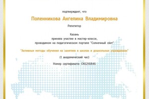 Диплом / сертификат №2 — Поленникова Ангелина Владимировна