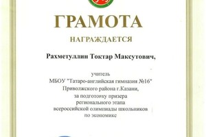 Диплом / сертификат №13 — Рахметуллин Токтар Максутович