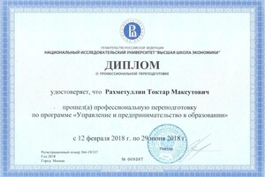 Диплом / сертификат №15 — Рахметуллин Токтар Максутович