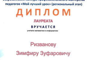 Диплом призера Всероссийского конкурса профессионального мастерства педагогов \