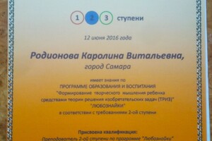 Аттестат по программе образования и воспитания Любознайки, 2 ступень — Родионова Каролина Витальевна