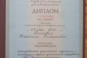 Диплом с отличием об окончании Самарского педагогического университета — Родионова Каролина Витальевна