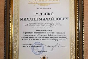 Диплом / сертификат №1 — Руденко Михаил Михайлович