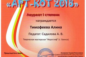 Диплом / сертификат №10 — Садилова Алевтина Валерьевна