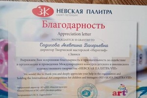 Диплом / сертификат №12 — Садилова Алевтина Валерьевна