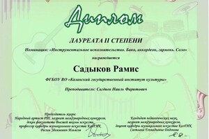 Диплом / сертификат №5 — Садыков Рамис Равилевич