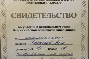 Участие во Всероссийской олимпиаде по английскому языку — Сагирова Алия Рамилевна