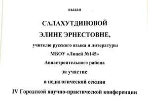 Диплом / сертификат №12 — Салахутдинова Элина Эрнстовна